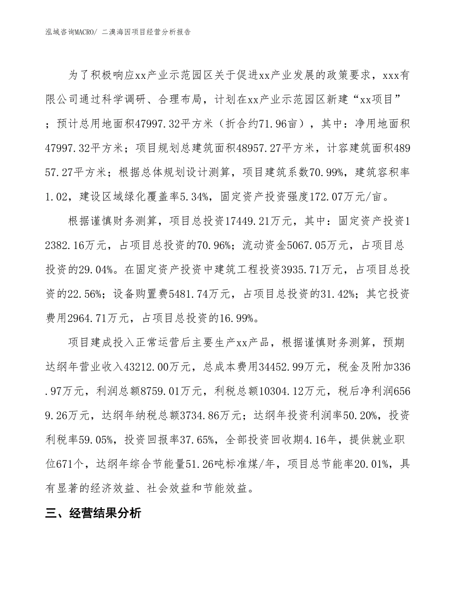 二溴海因项目经营分析报告_第3页