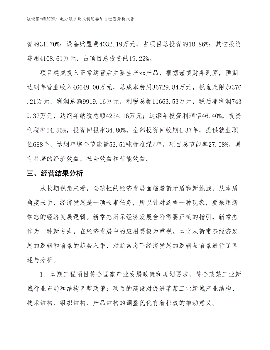 电力液压块式制动器项目经营分析报告_第3页