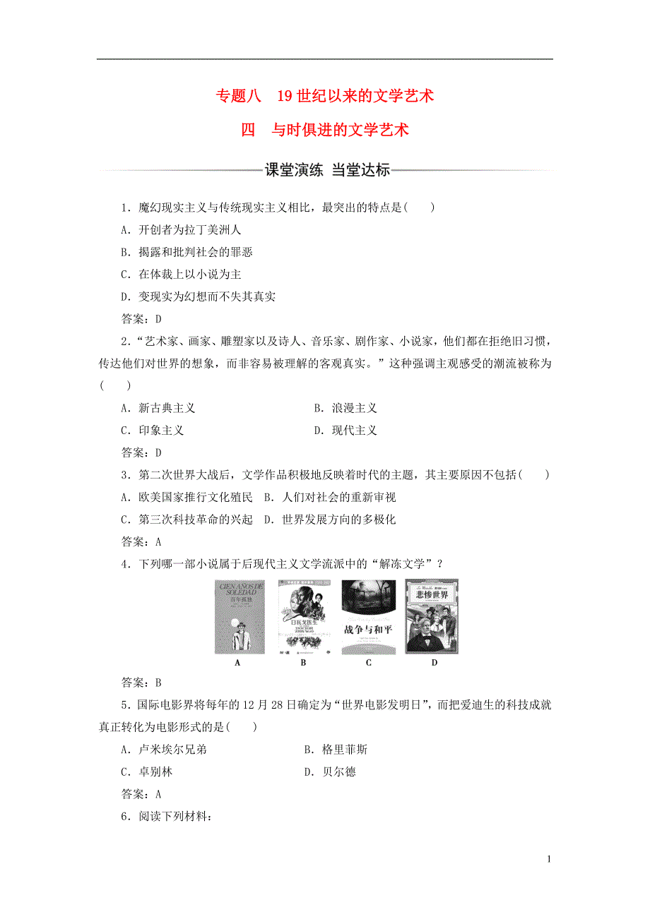 2017-2018学年高中历史专题八19世纪以来的文学艺术四与时俱进的文学艺术习题人民版必修_第1页