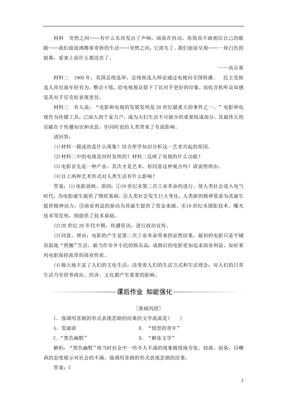 2017-2018学年高中历史专题八19世纪以来的文学艺术四与时俱进的文学艺术习题人民版必修_第2页