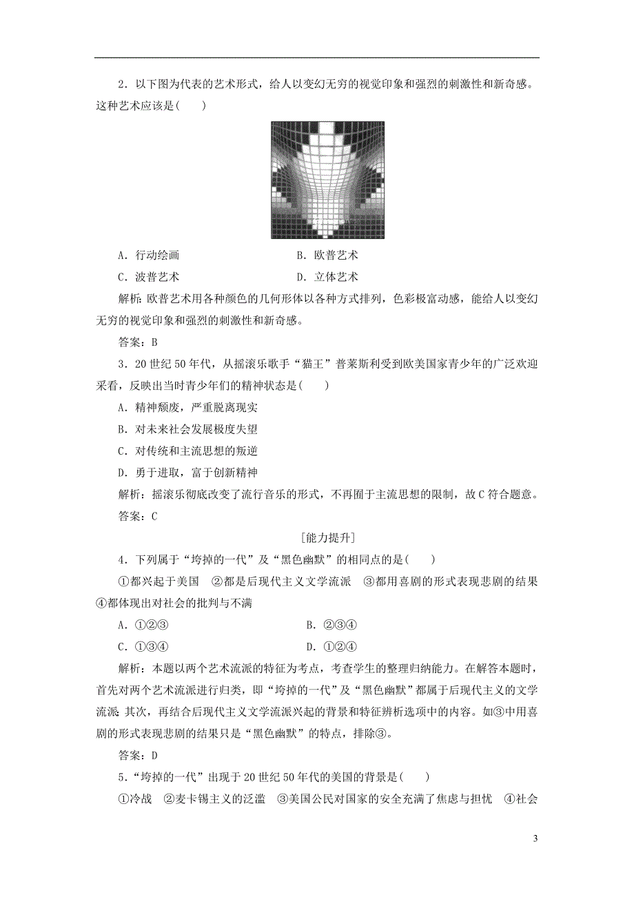 2017-2018学年高中历史专题八19世纪以来的文学艺术四与时俱进的文学艺术习题人民版必修_第3页