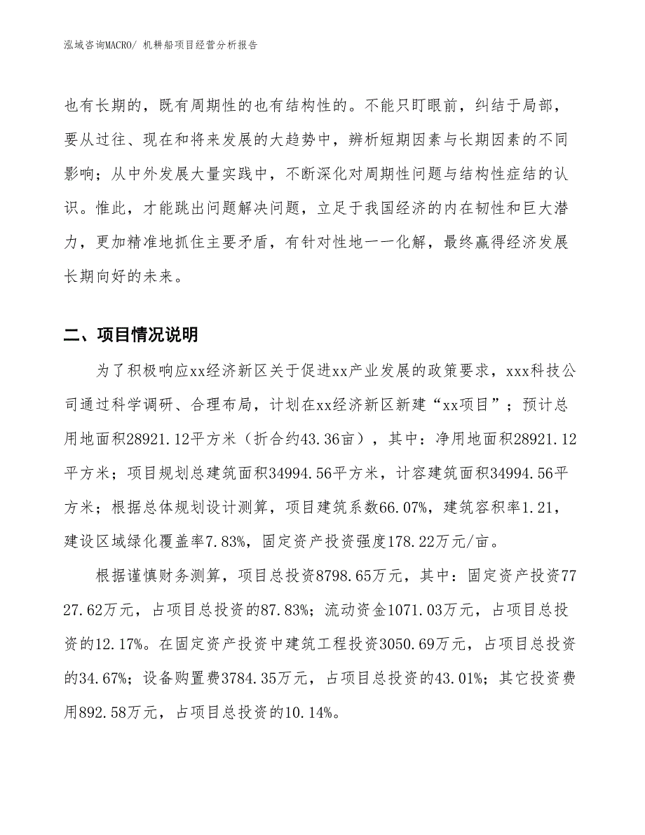 机耕船项目经营分析报告_第2页