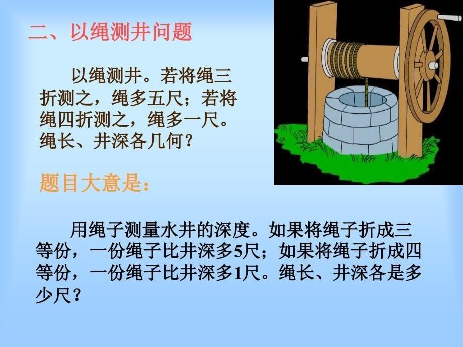 7.3鸡兔同笼（9） 课件（北师大版八年级上册）.ppt_第5页