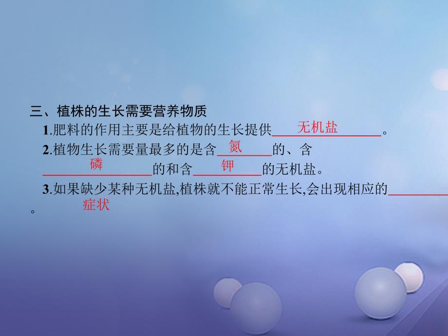 2018-2019学年七年级生物上册3.2.2植株的生长课件(新版)新人教版_第4页