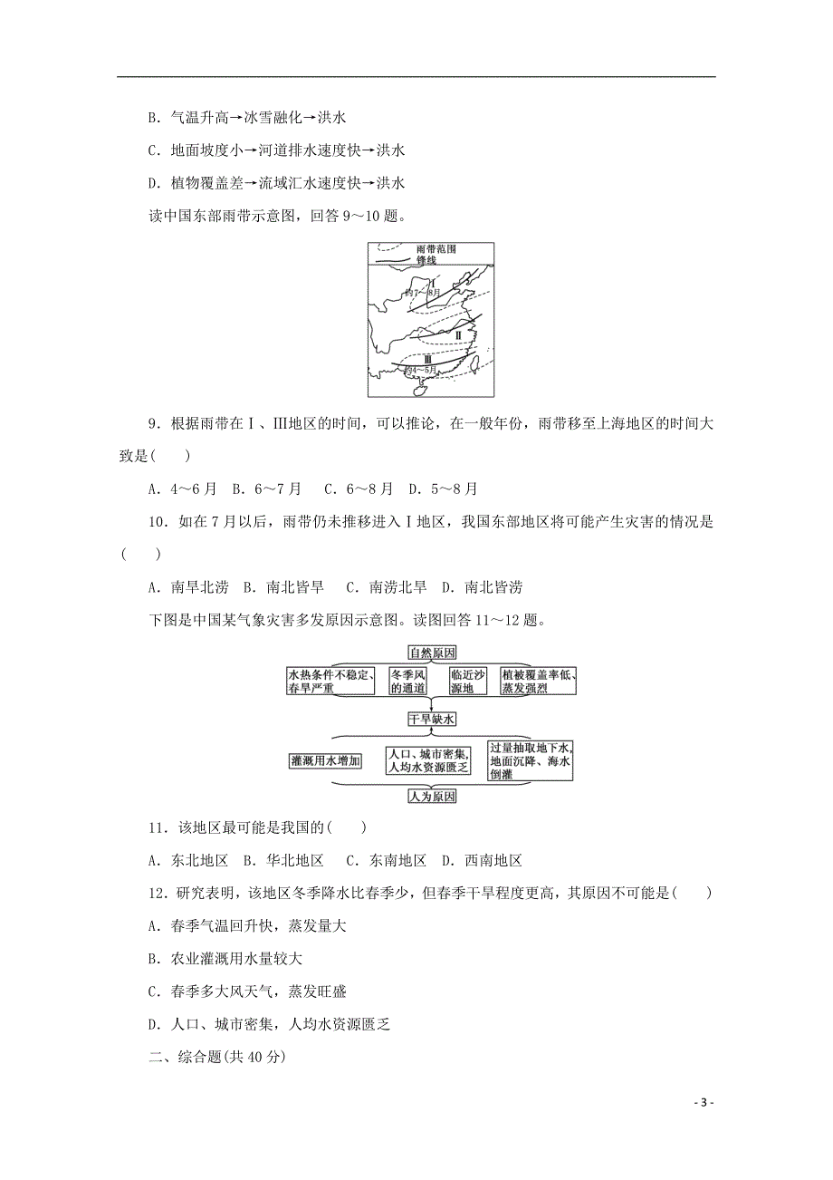 2017-2018学年高中地理第四章自然环境对人类活动的影响课下能力提升十九自然灾害对人类的危害湘教版必修_第3页