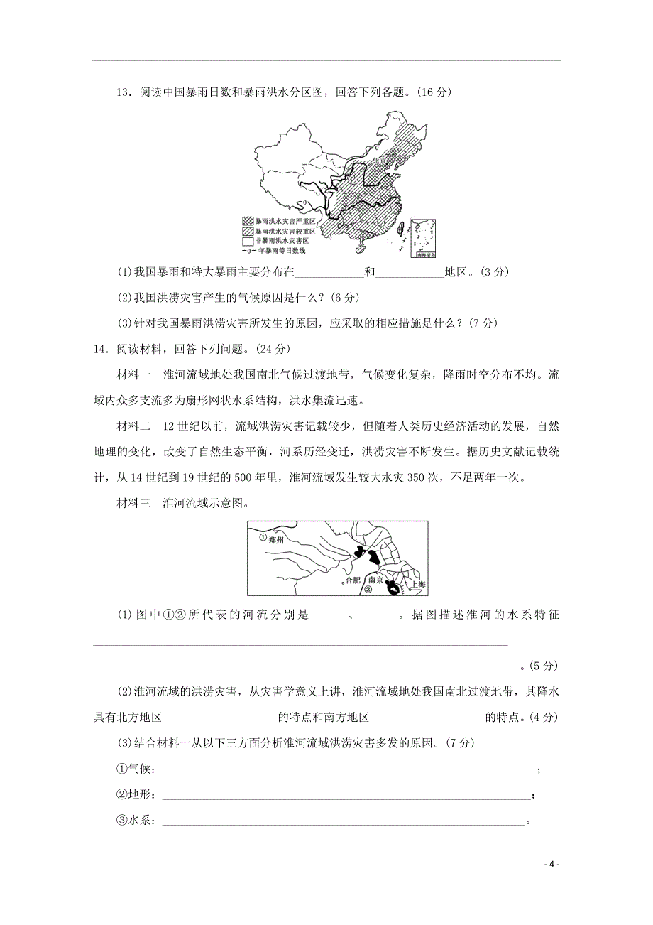 2017-2018学年高中地理第四章自然环境对人类活动的影响课下能力提升十九自然灾害对人类的危害湘教版必修_第4页