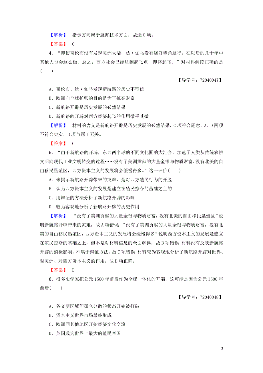 2017-2018学年高中历史第2单元工业文明的崛起和对中国的冲击第7课新航路的开辟学业测评7岳麓版必修_第2页