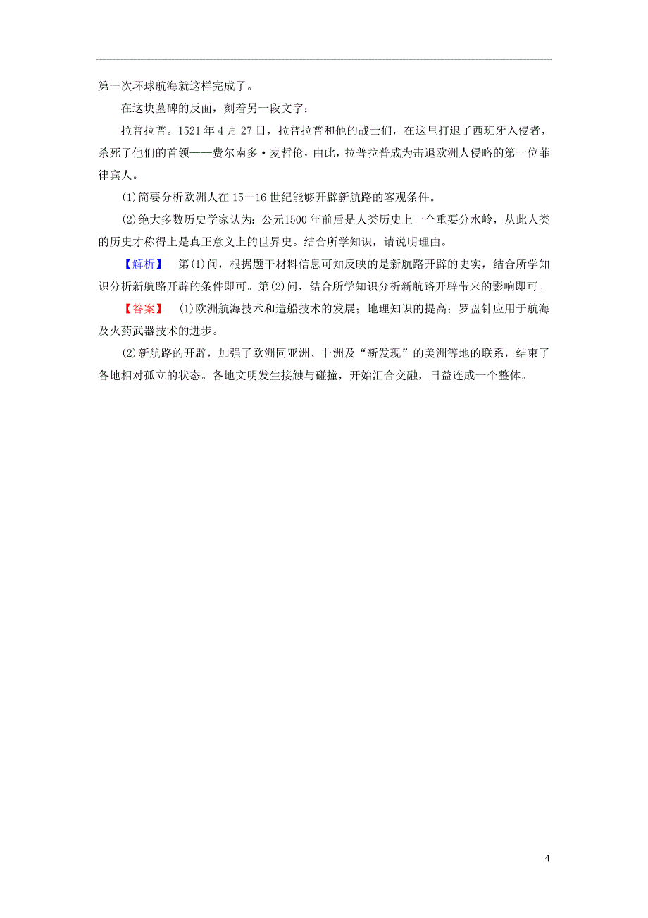 2017-2018学年高中历史第2单元工业文明的崛起和对中国的冲击第7课新航路的开辟学业测评7岳麓版必修_第4页