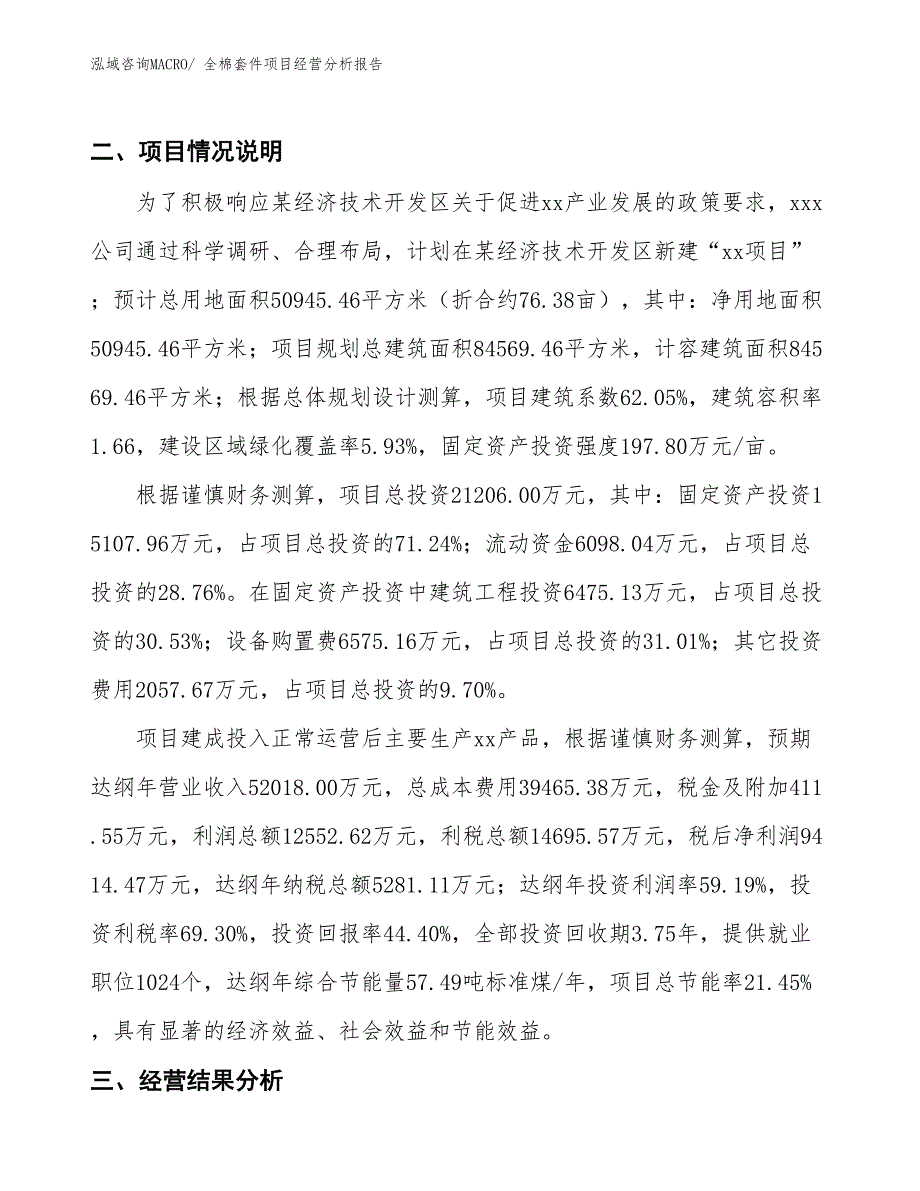 全棉套件项目经营分析报告_第3页