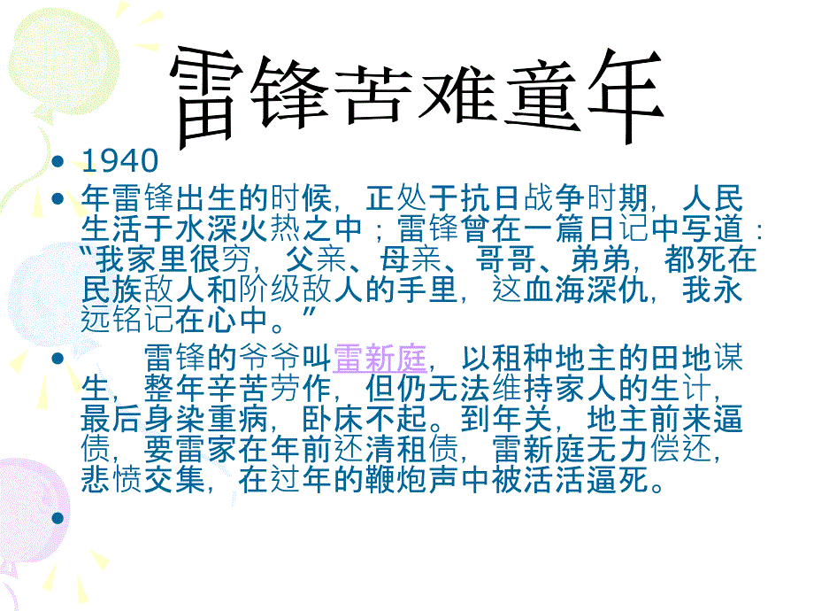 雷锋故事PPT.ppt_第3页