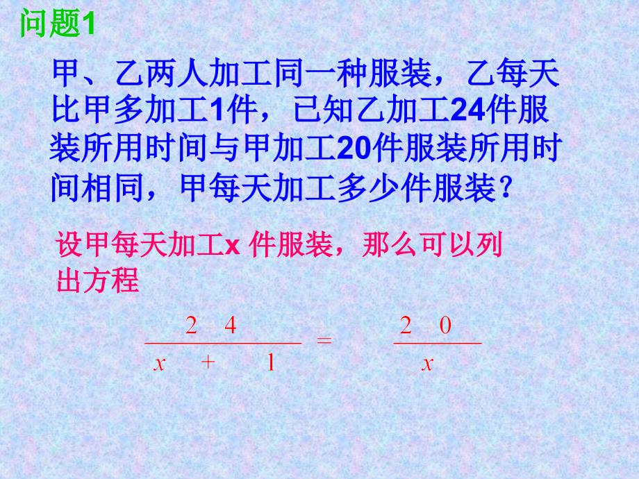 6.5分式方程(4)课件（苏科版八下）.ppt_第2页