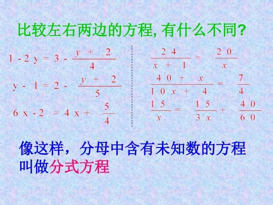 6.5分式方程(4)课件（苏科版八下）.ppt_第5页