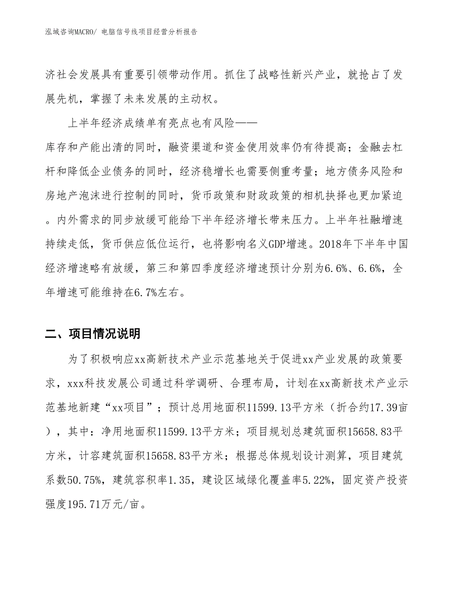 电脑信号线项目经营分析报告_第2页