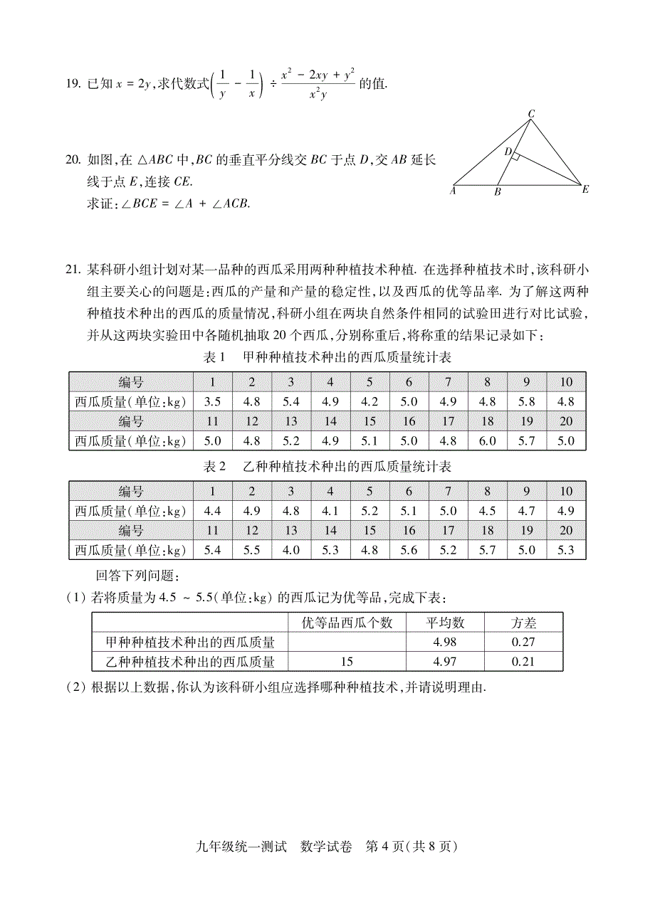 2017年西城区九年级一模数学试卷及答案_第4页