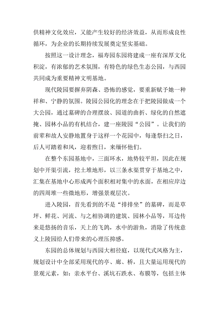 现代陵园规划设计浅谈.doc_第3页