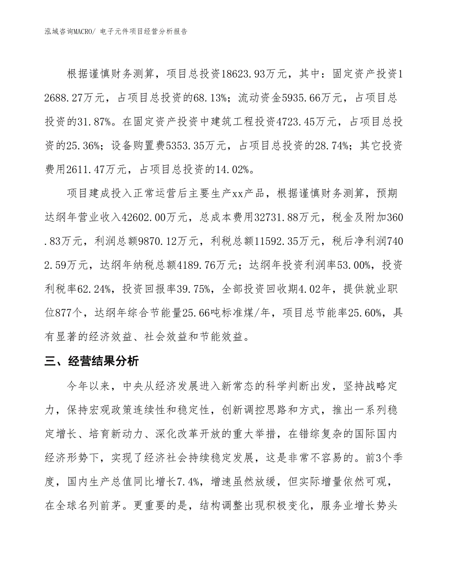 电子元件项目经营分析报告_第3页