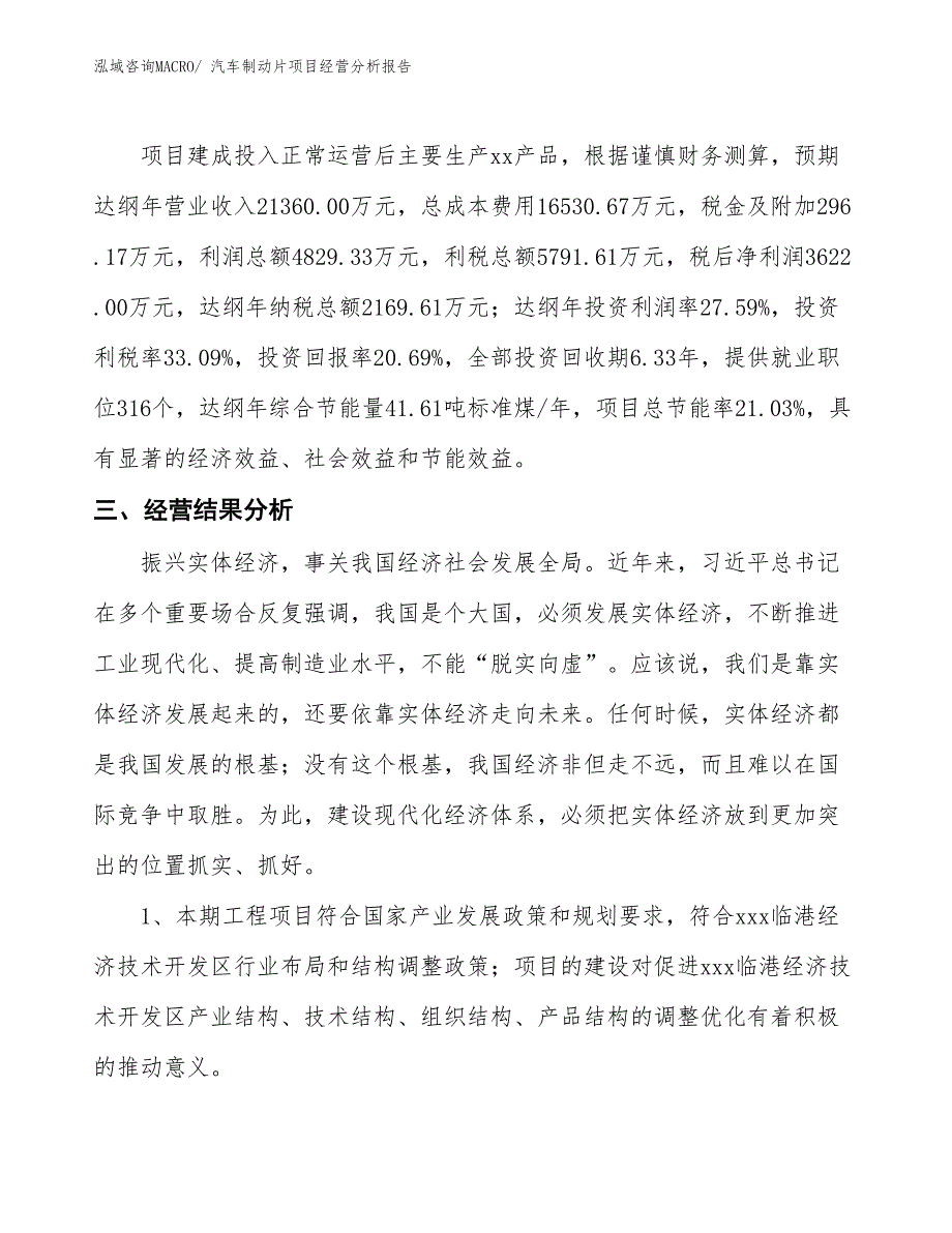 汽车制动片项目经营分析报告_第3页