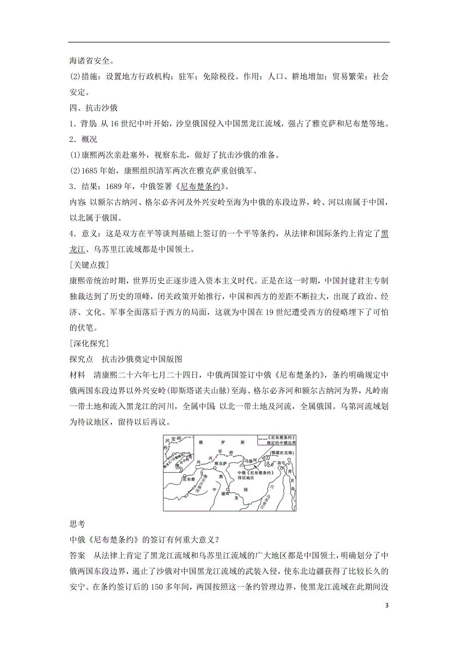 2017-2018学年高中历史专题一古代中国的政治家课时3“康乾盛世”的开创者--康熙学案人民版选修_第3页