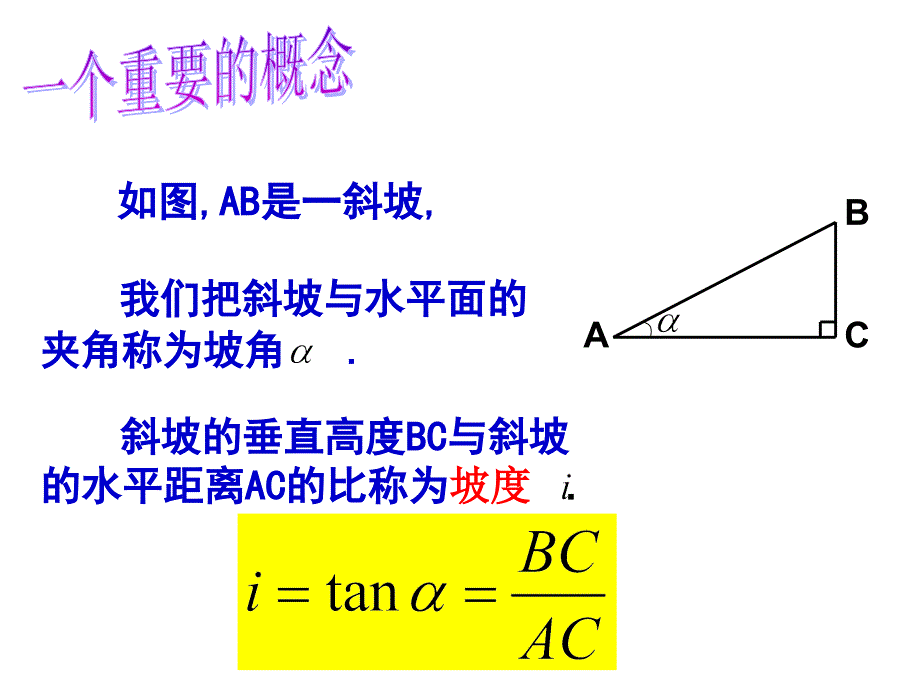 7.6锐角三角函数的简单应用（4）课件（苏科版九下）.ppt_第2页