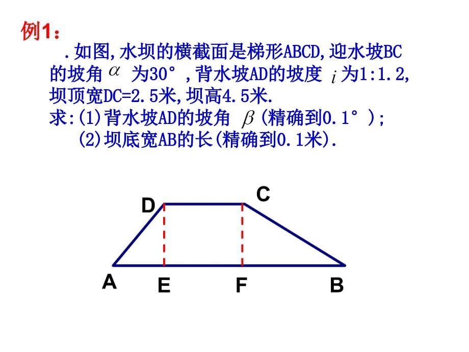 7.6锐角三角函数的简单应用（4）课件（苏科版九下）.ppt_第5页