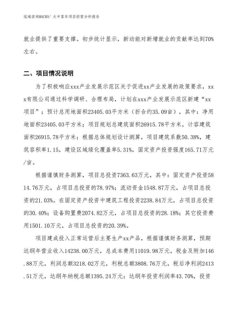 大中客车项目经营分析报告_第3页