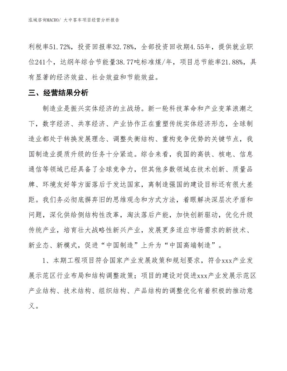 大中客车项目经营分析报告_第4页