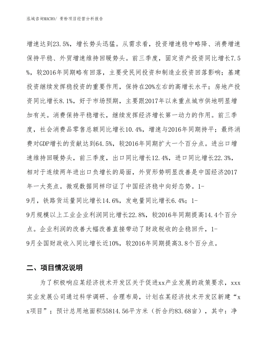 骨粉项目经营分析报告_第3页