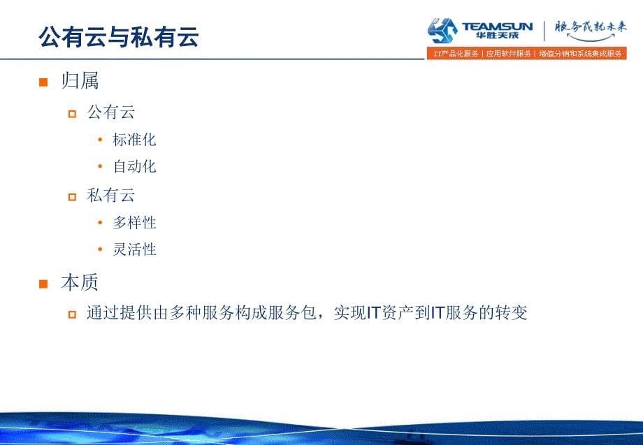 解决方案：IaaS云计算中心.ppt_第5页