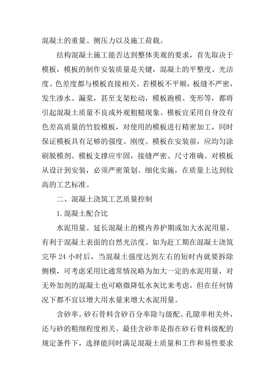 混凝土表面缺陷预防措施.doc_第3页