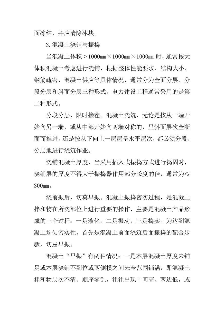 混凝土表面缺陷预防措施.doc_第5页