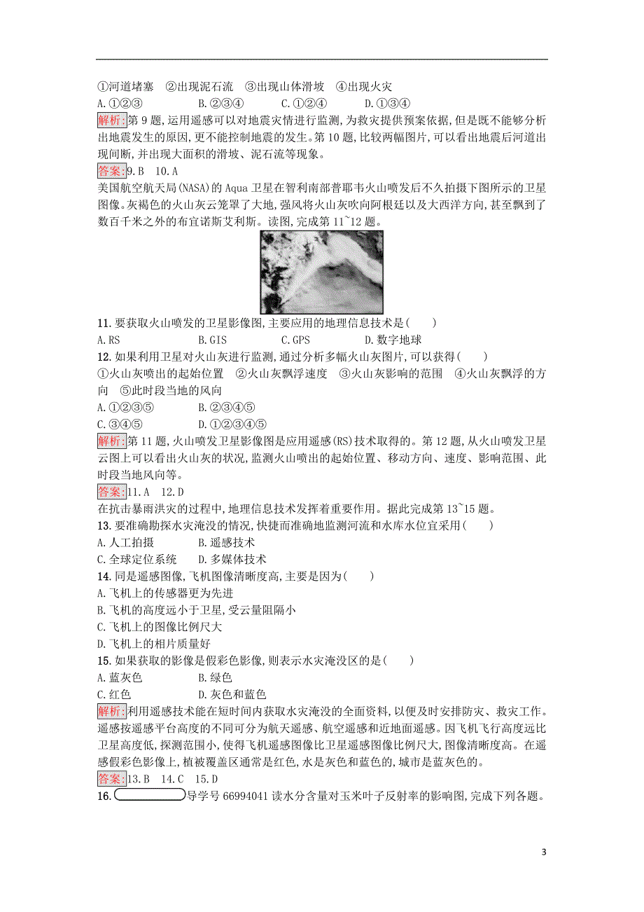 2017-2018学年高中地理第三章地理信息技术的应用3.2遥感技术的应用试题中图版必修_第3页