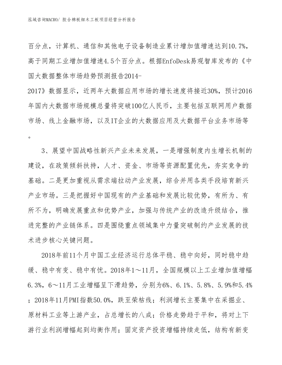 胶合棉板细木工板项目经营分析报告_第2页