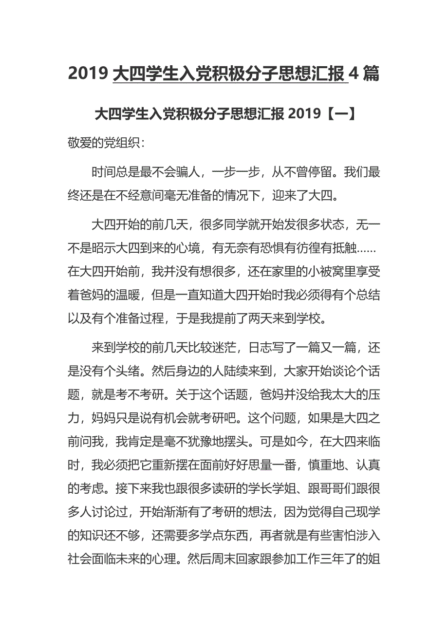 20四学生入党积极分子思想汇报4篇_第1页