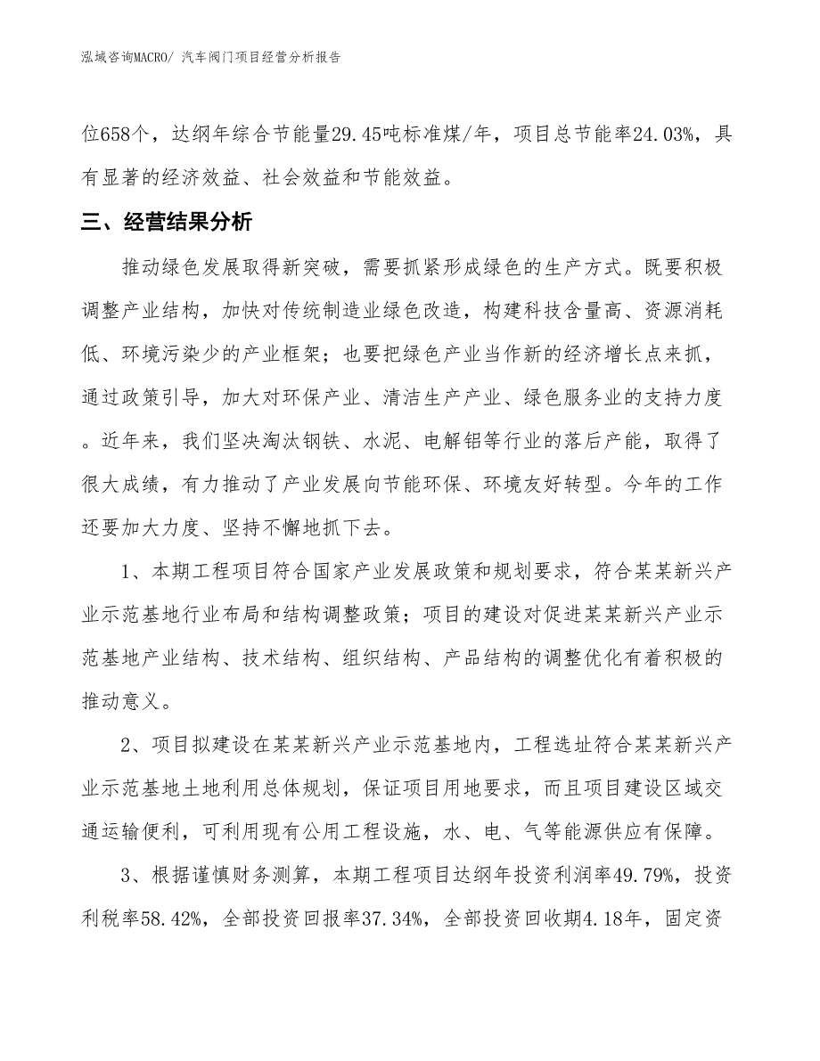 汽车阀门项目经营分析报告_第4页