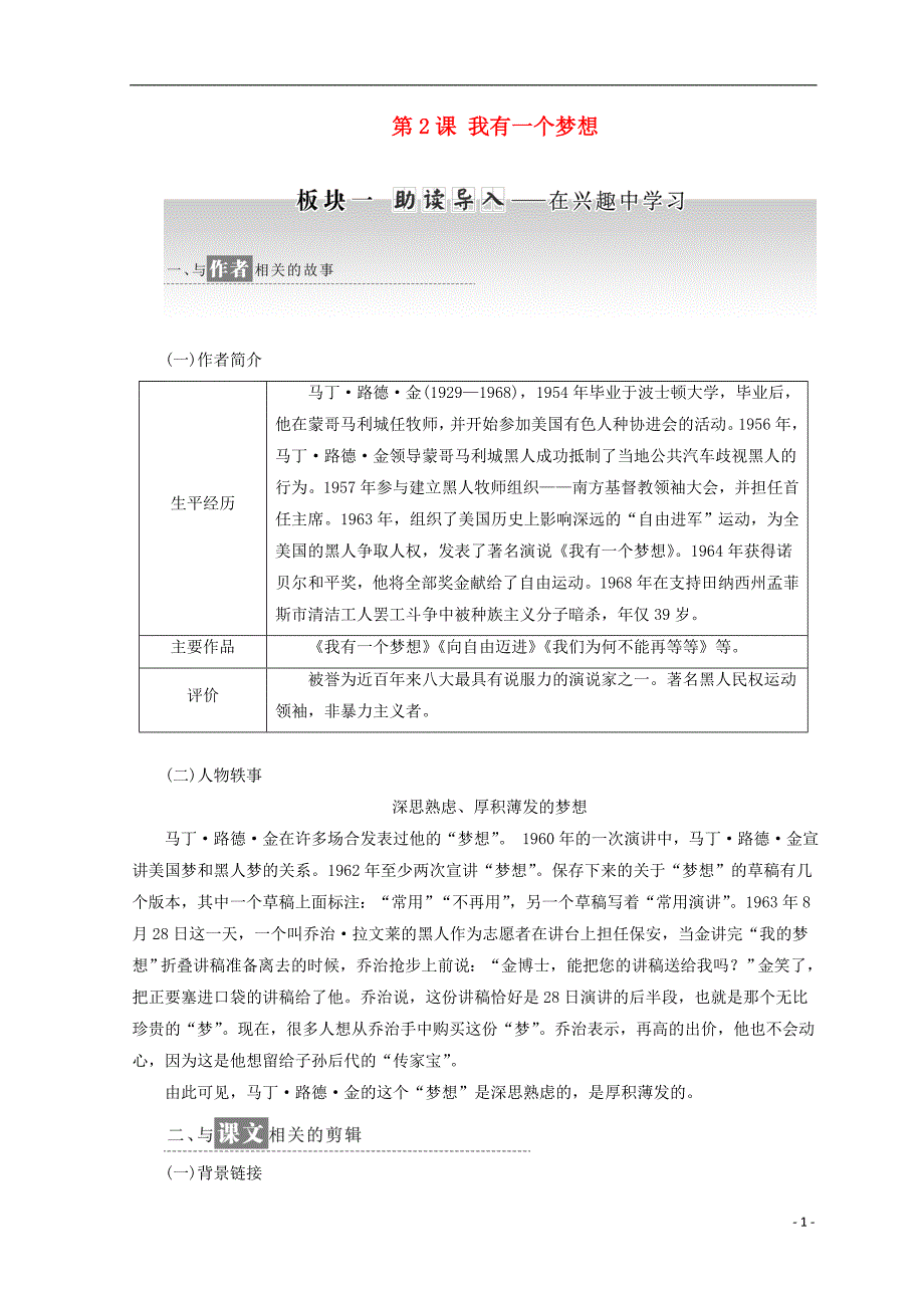 2017-2018学年高中语文第一专题第2课我有一个梦想教学案苏教版必修_第1页