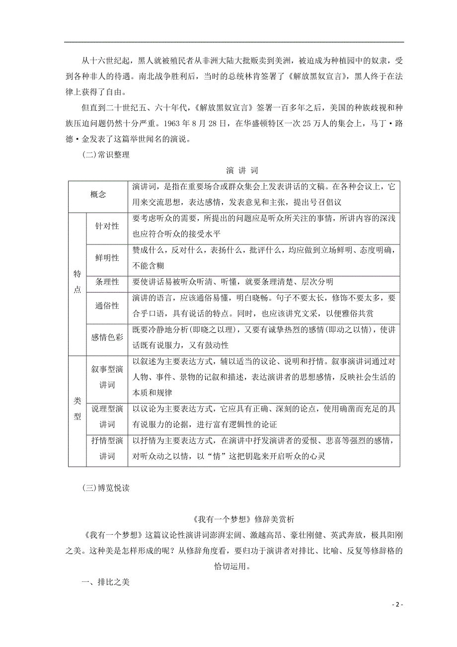 2017-2018学年高中语文第一专题第2课我有一个梦想教学案苏教版必修_第2页