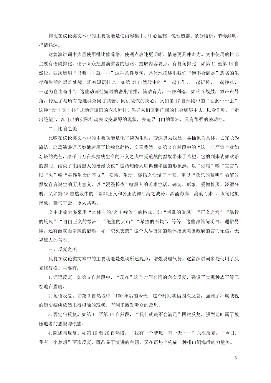 2017-2018学年高中语文第一专题第2课我有一个梦想教学案苏教版必修_第3页