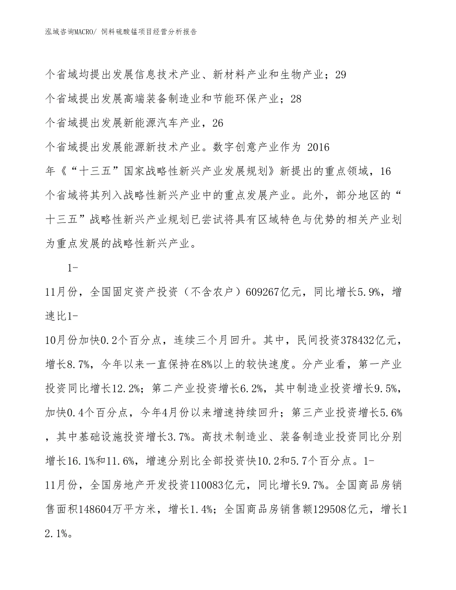 饲料硫酸锰项目经营分析报告_第2页