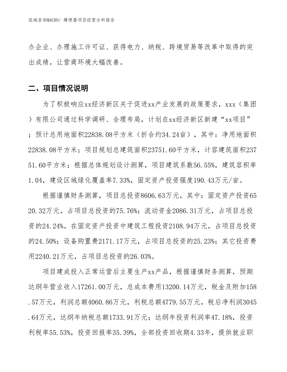 蹲便器项目经营分析报告_第3页