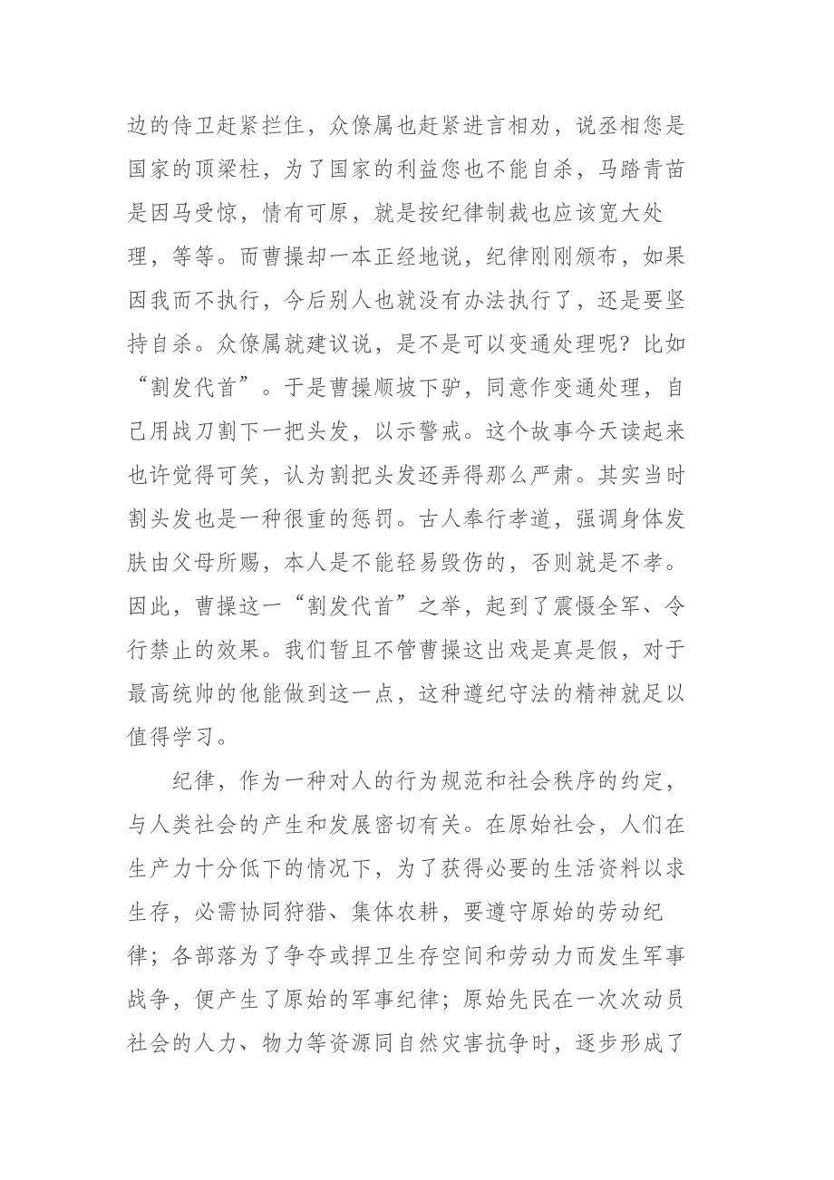 支部书记讲党课系列 坚守党的纪律 践行群众路线_第2页