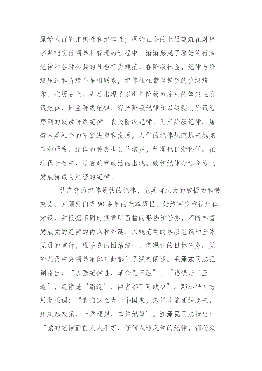 支部书记讲党课系列 坚守党的纪律 践行群众路线_第3页