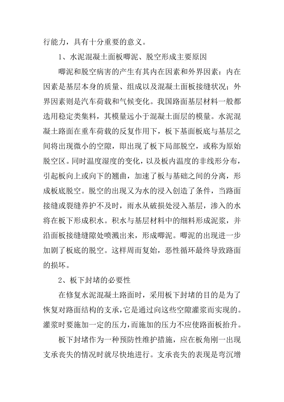 灌浆技术处治旧水泥混凝土路面应用探讨.doc_第3页