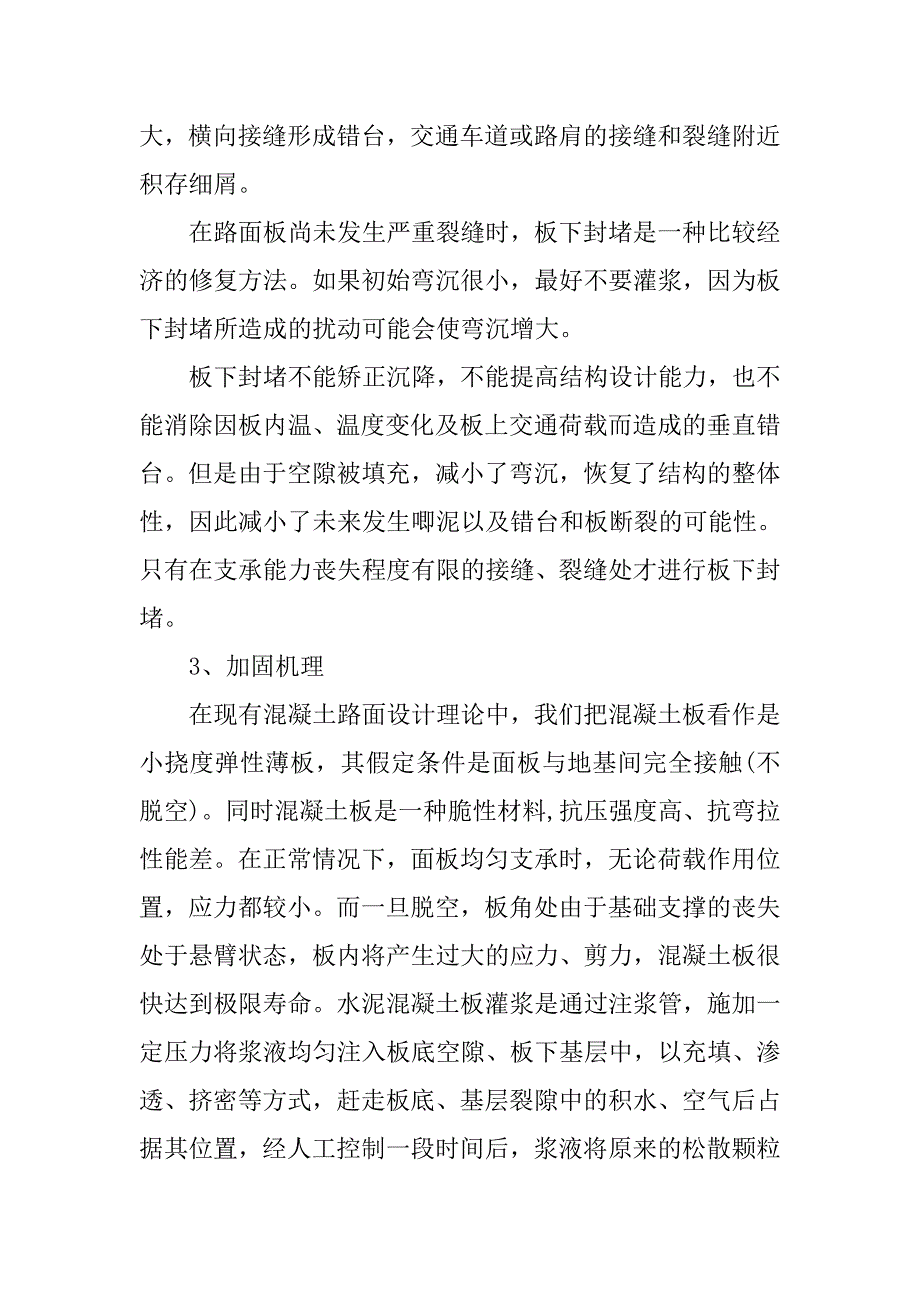 灌浆技术处治旧水泥混凝土路面应用探讨.doc_第4页