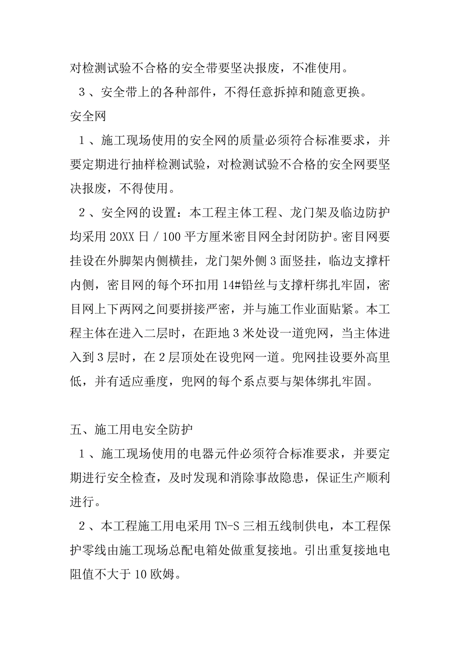 现场安全防护方案方案示例.doc_第4页