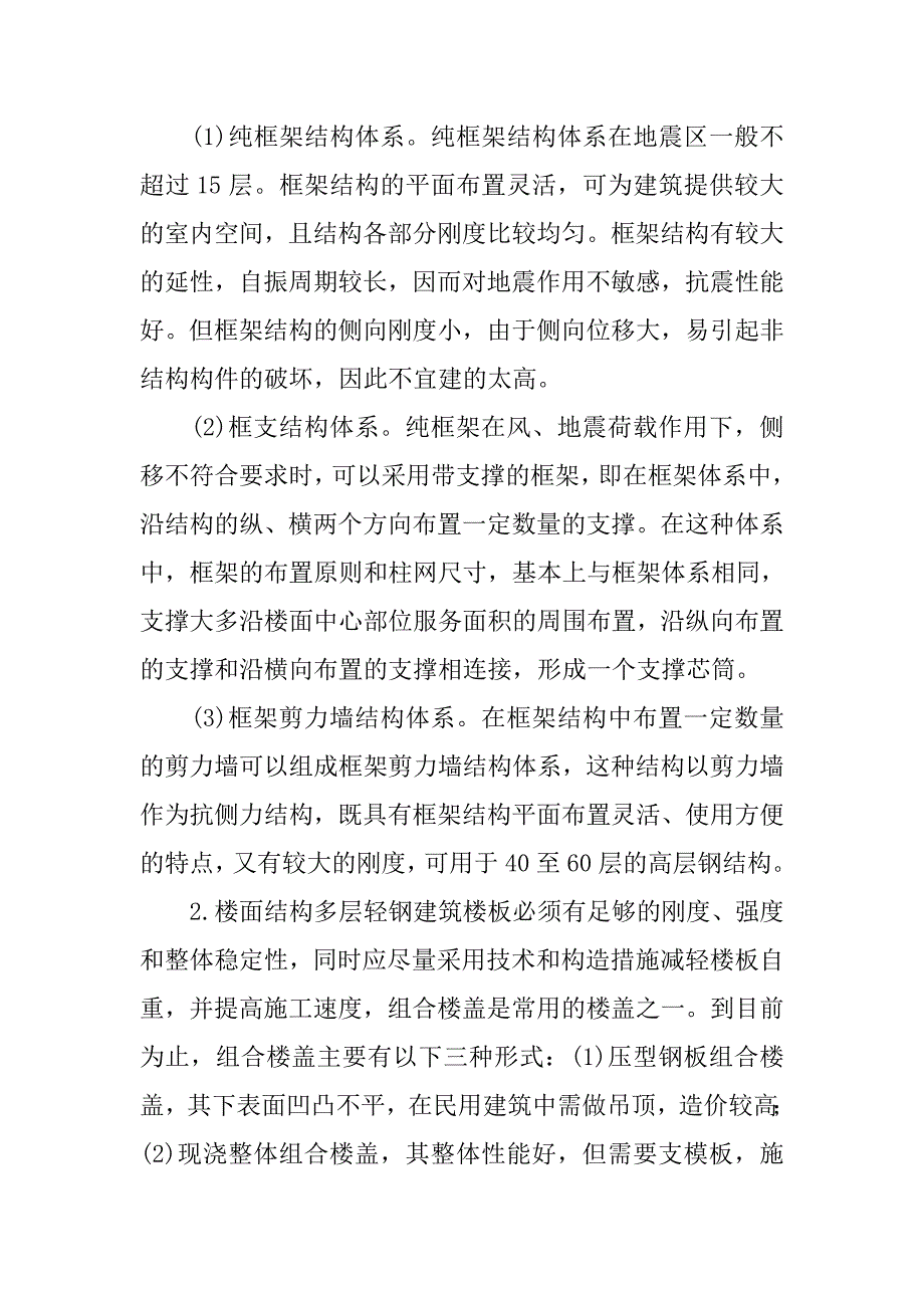 建筑钢结构体系选择技术分析.doc_第2页