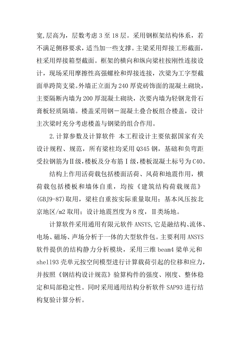 建筑钢结构体系选择技术分析.doc_第4页