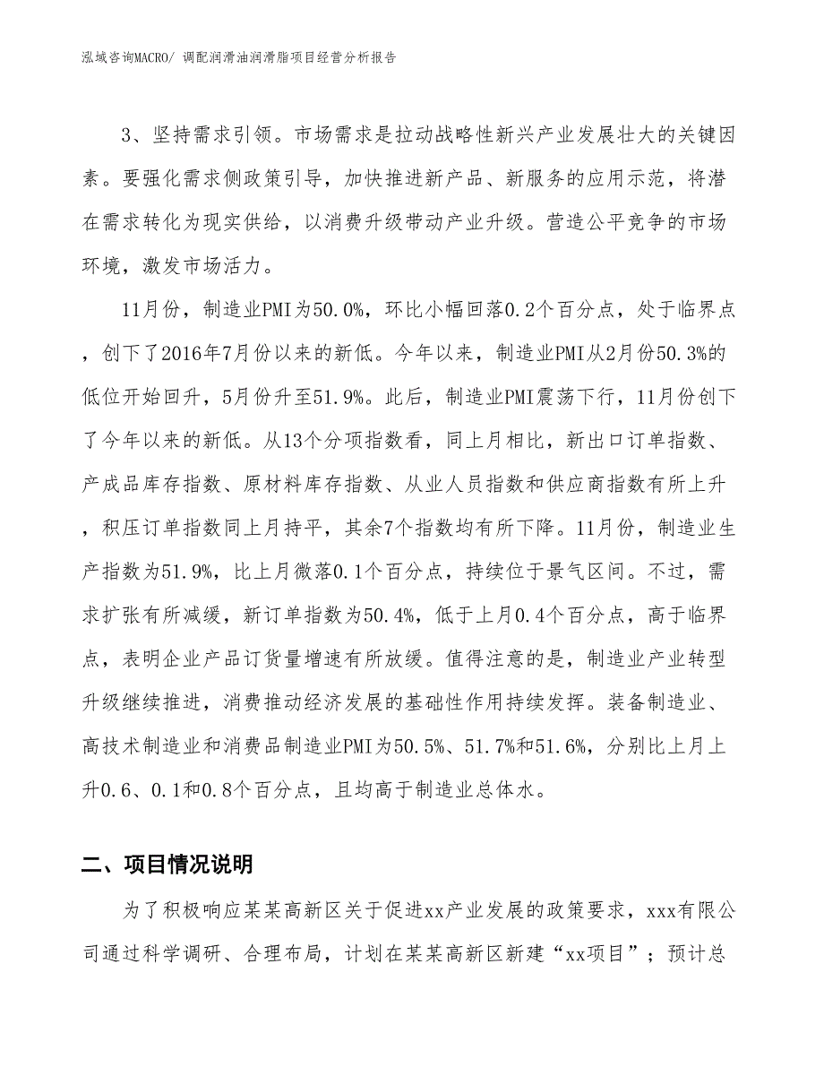 调配润滑油润滑脂项目经营分析报告_第2页