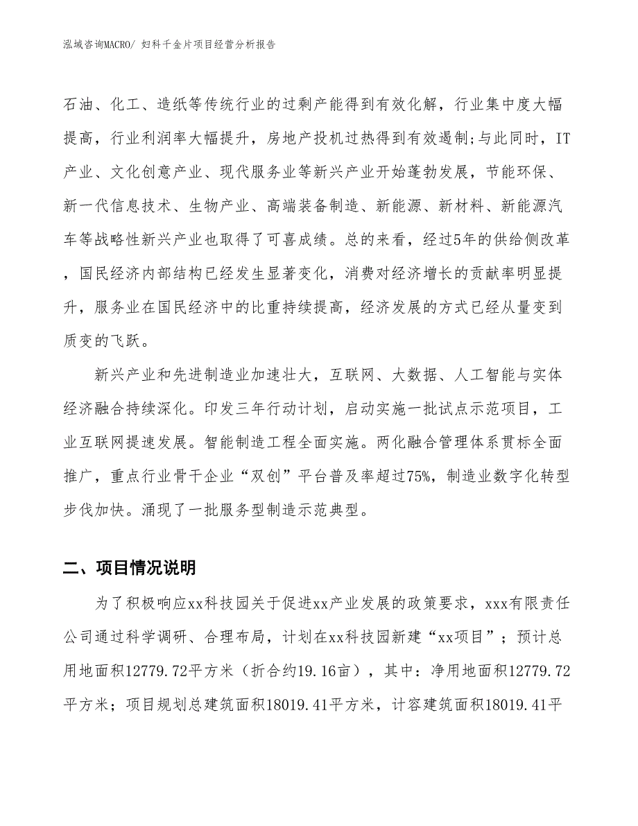 妇科千金片项目经营分析报告_第2页