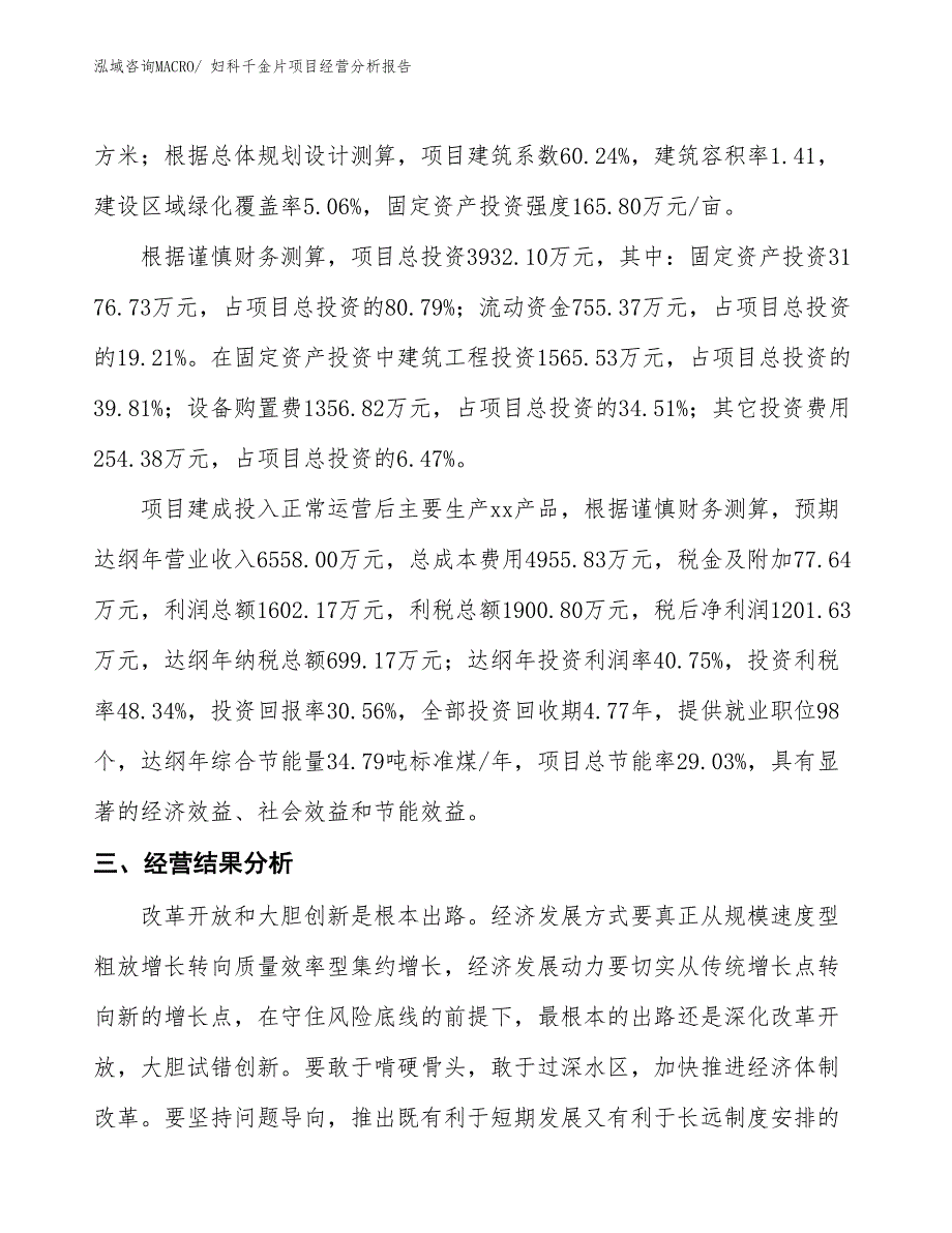 妇科千金片项目经营分析报告_第3页