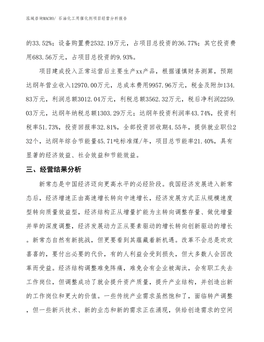 石油化工用催化剂项目经营分析报告_第3页